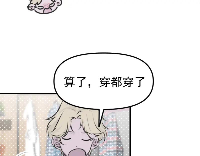 《无名者的测试》第四章 女装？！ 第30页