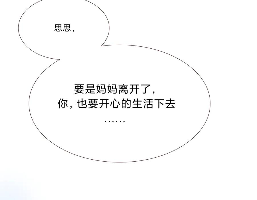 《打住!恶役千金她只想活命》梅薇思的记忆 第17页