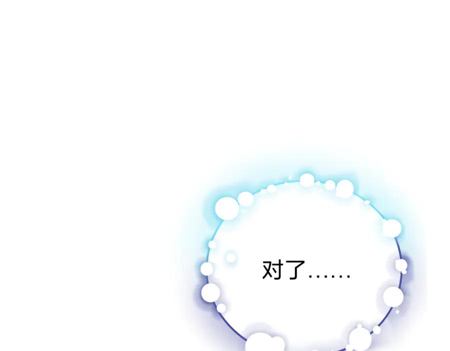 《打住!恶役千金她只想活命》梅薇思的记忆 第75页