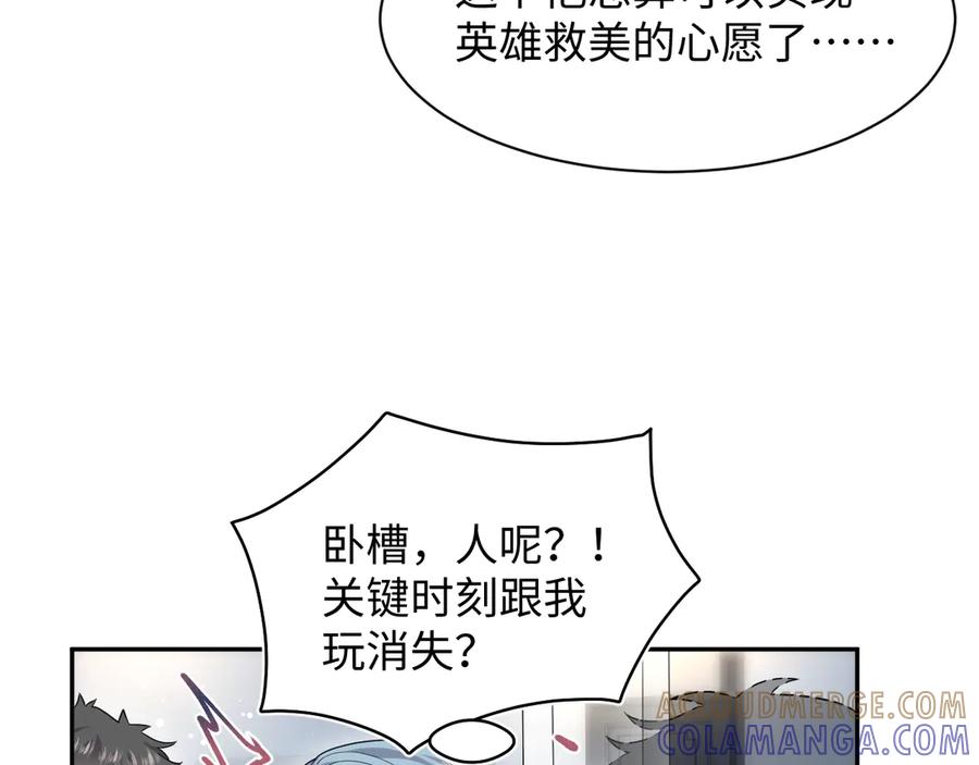 【快穿】绝美白莲在线教学 450 小小外科手术 第82页