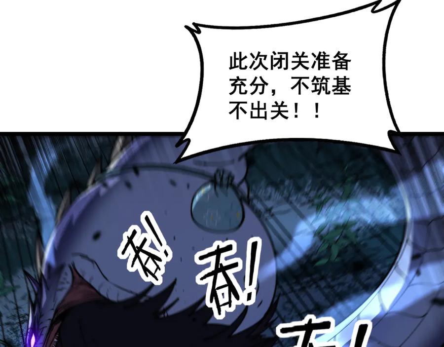 老蛇修仙传（蛇祖） 第55话 筑基期紫气东来 第122页