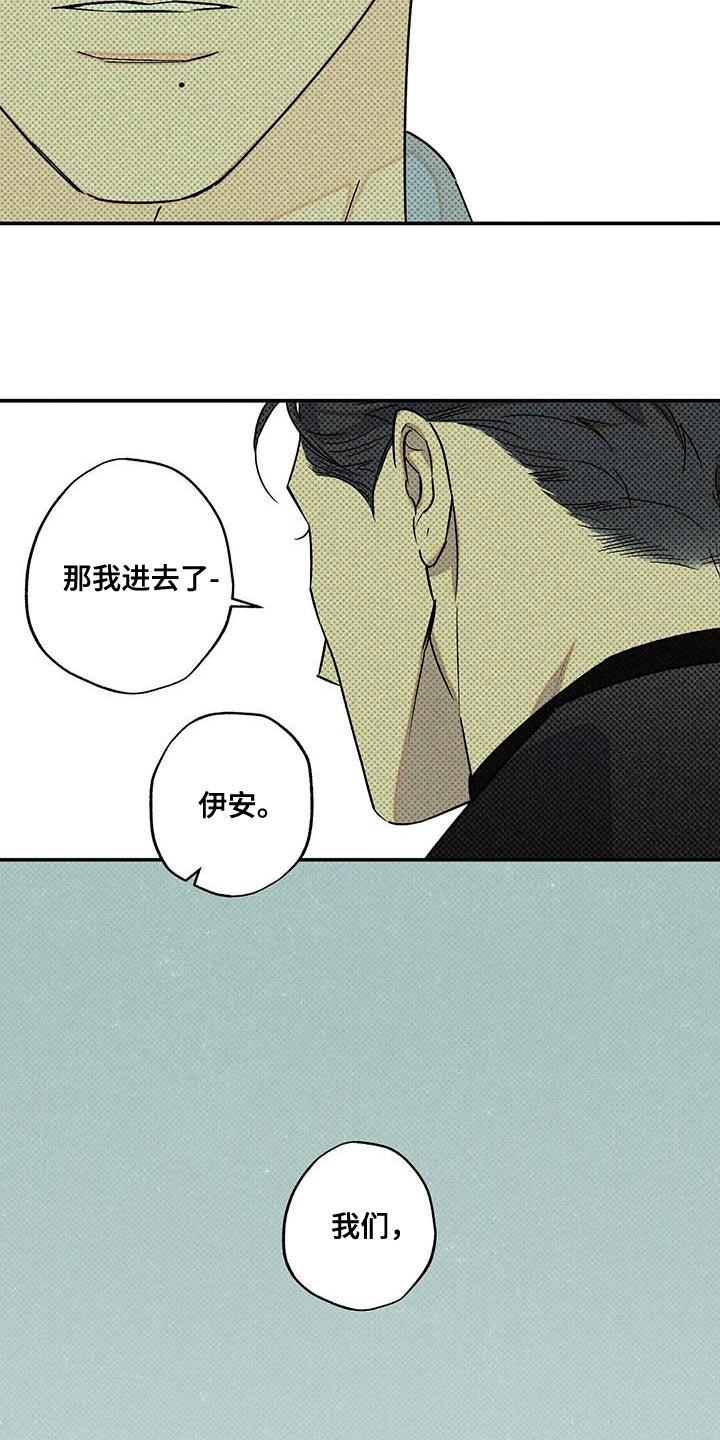 《狂沙肆虐》第58章：真名 第18页
