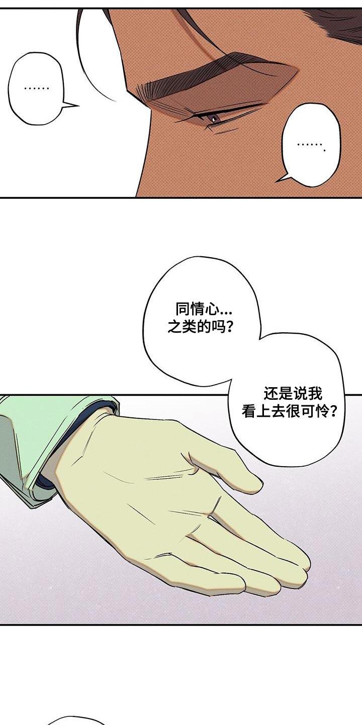 《狂沙肆虐》第58章：真名 第20页