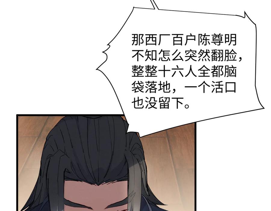 《我的仇敌成了我的道侣》第6话 九死一生 第8页