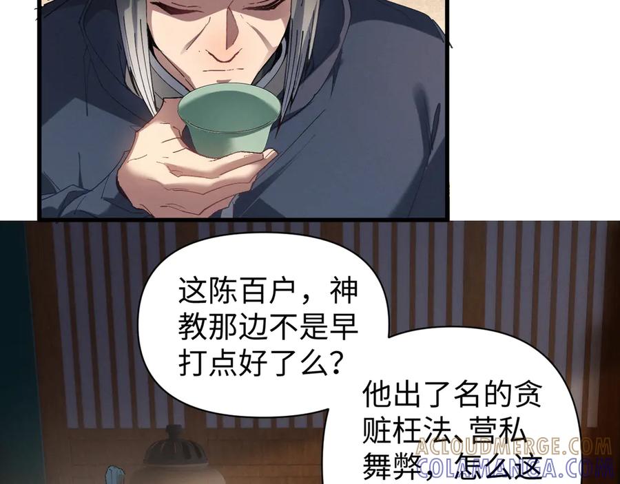 《我的仇敌成了我的道侣》第6话 九死一生 第9页