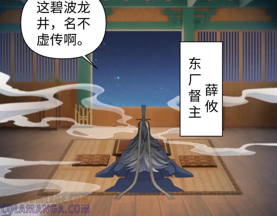 《我的仇敌成了我的道侣》第6话 九死一生 第5页