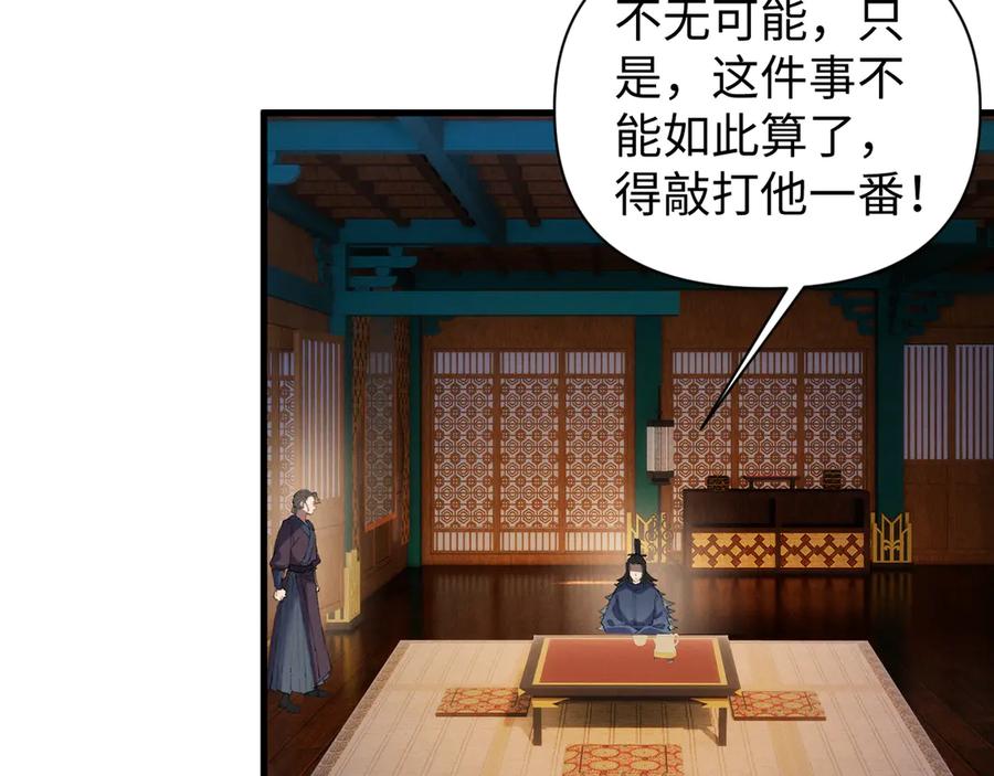 《我的仇敌成了我的道侣》第6话 九死一生 第12页