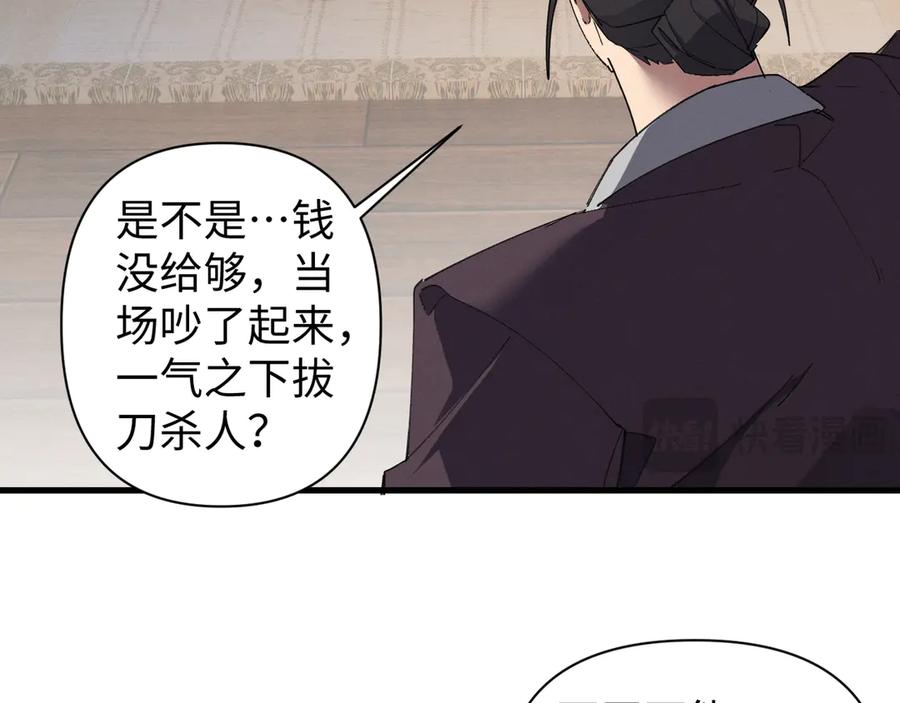 《我的仇敌成了我的道侣》第6话 九死一生 第11页