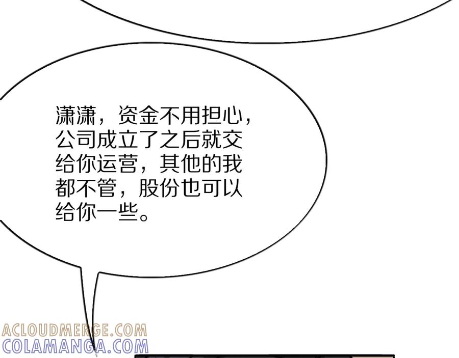《我一个神豪，当渣男很合理吧》第6话 达成初步协议 第137页