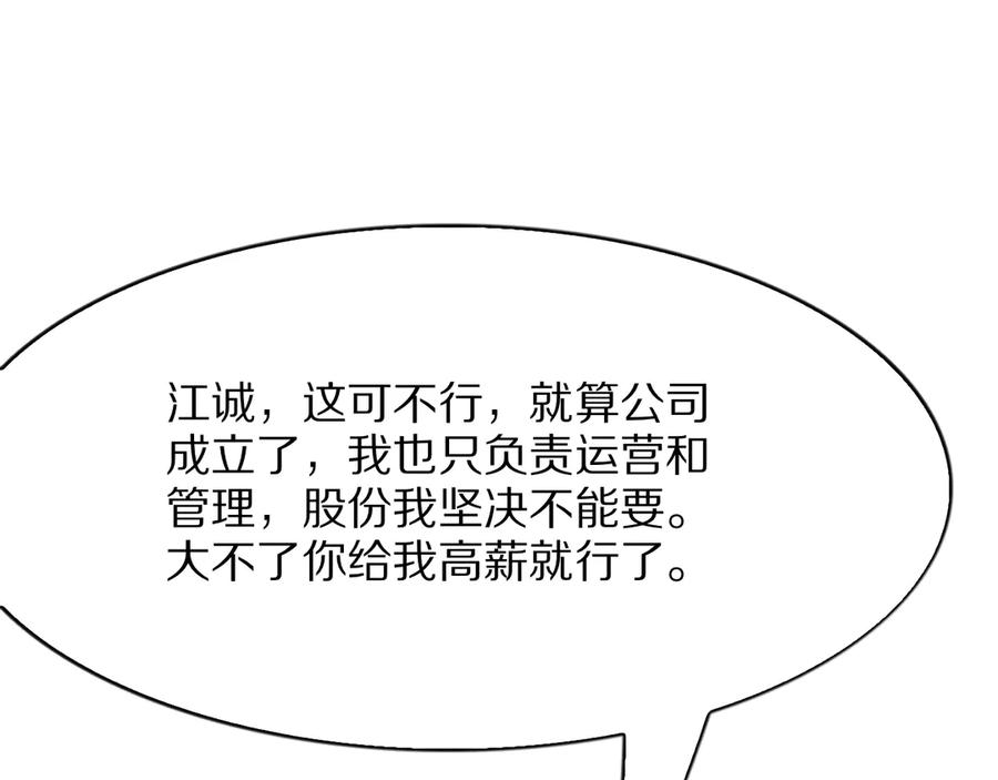 《我一个神豪，当渣男很合理吧》第6话 达成初步协议 第140页