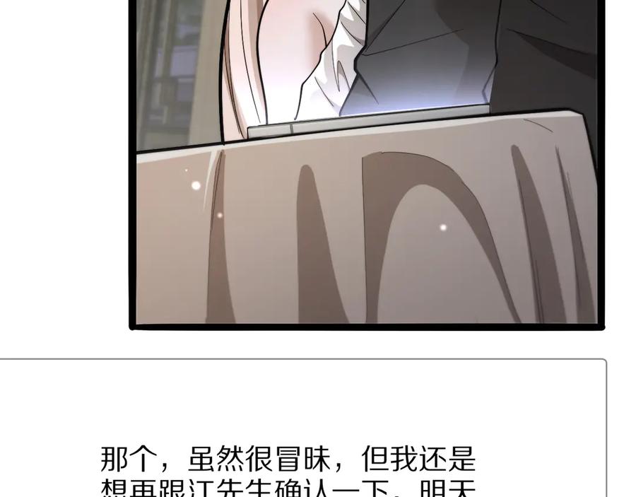《我一个神豪，当渣男很合理吧》第6话 达成初步协议 第156页