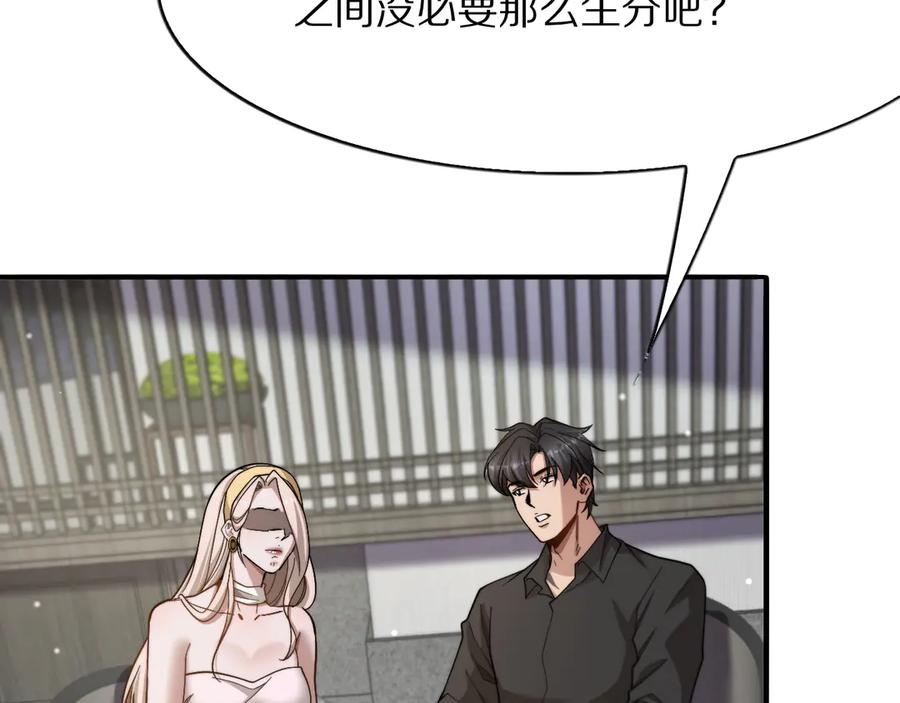 《我一个神豪，当渣男很合理吧》第6话 达成初步协议 第144页