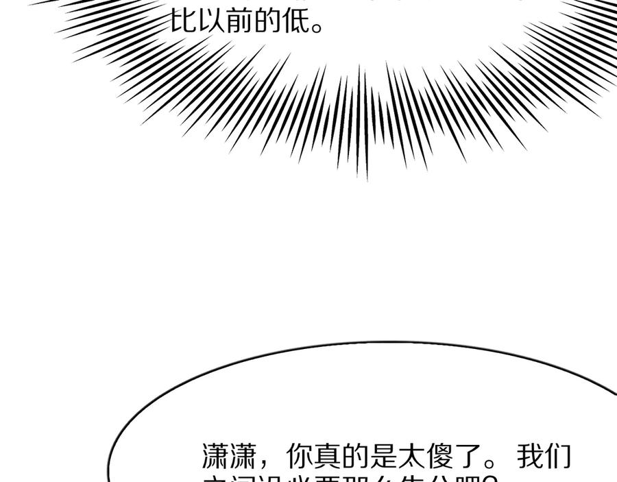 《我一个神豪，当渣男很合理吧》第6话 达成初步协议 第143页