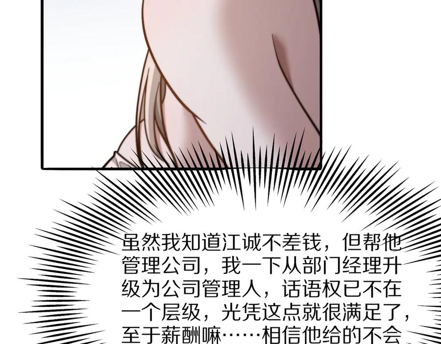 《我一个神豪，当渣男很合理吧》第6话 达成初步协议 第142页