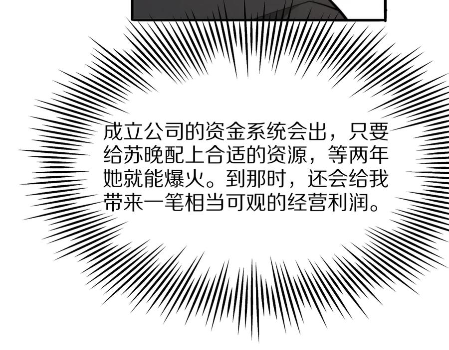 《我一个神豪，当渣男很合理吧》第6话 达成初步协议 第139页