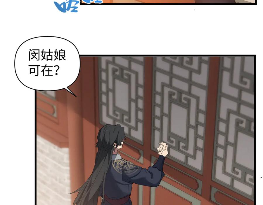 《我的仇敌成了我的道侣》第7话 谈判 第8页