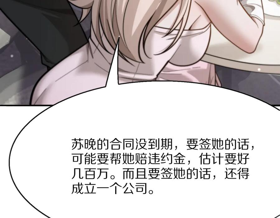 《我一个神豪，当渣男很合理吧》第6话 达成初步协议 第136页