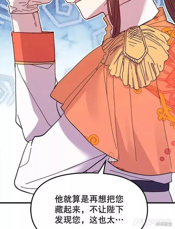 《王女在装疯卖傻》第76话 第138页