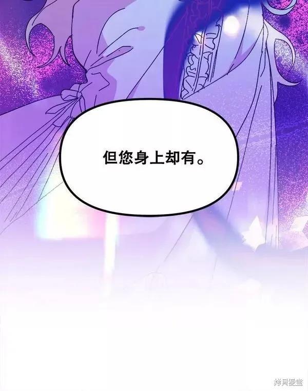 《王女在装疯卖傻》第76话 第136页