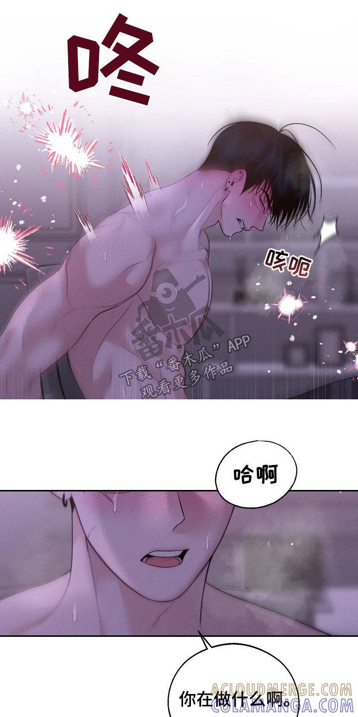 《我的救世主》第77章：【第二季】误会 第5页