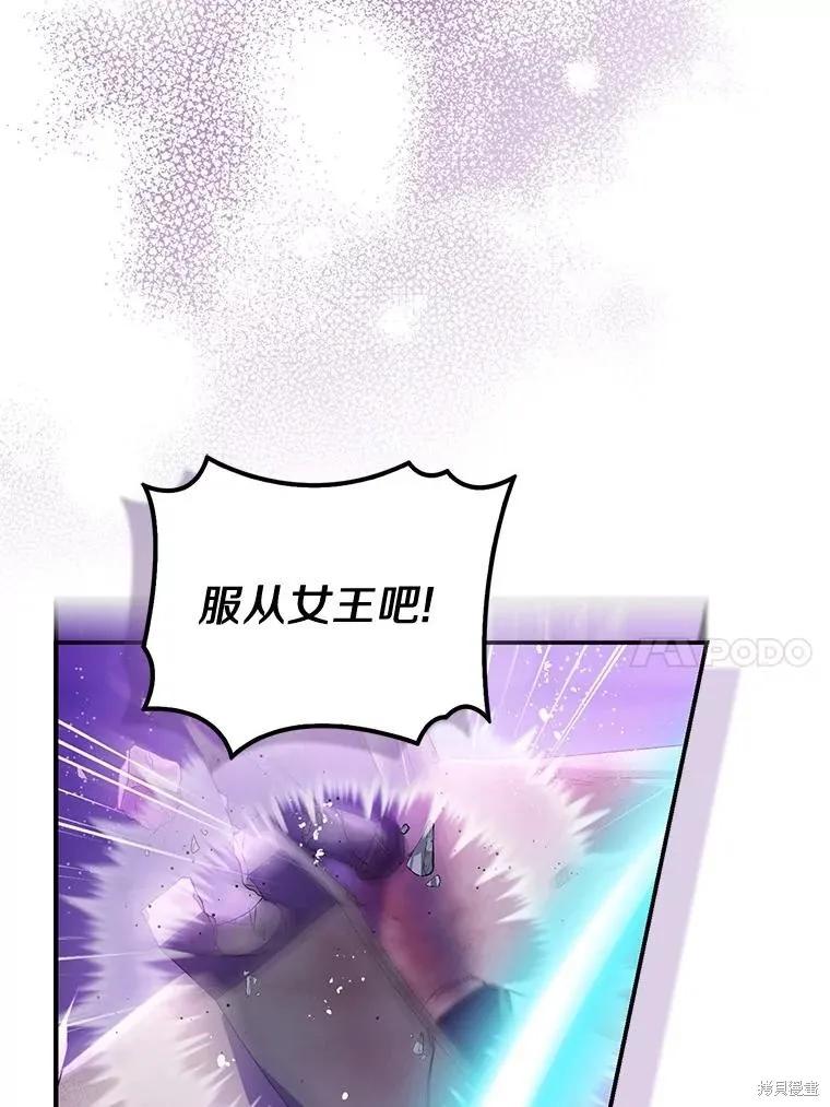 作为假圣女，却被众人迷恋？ 第77话 第10页