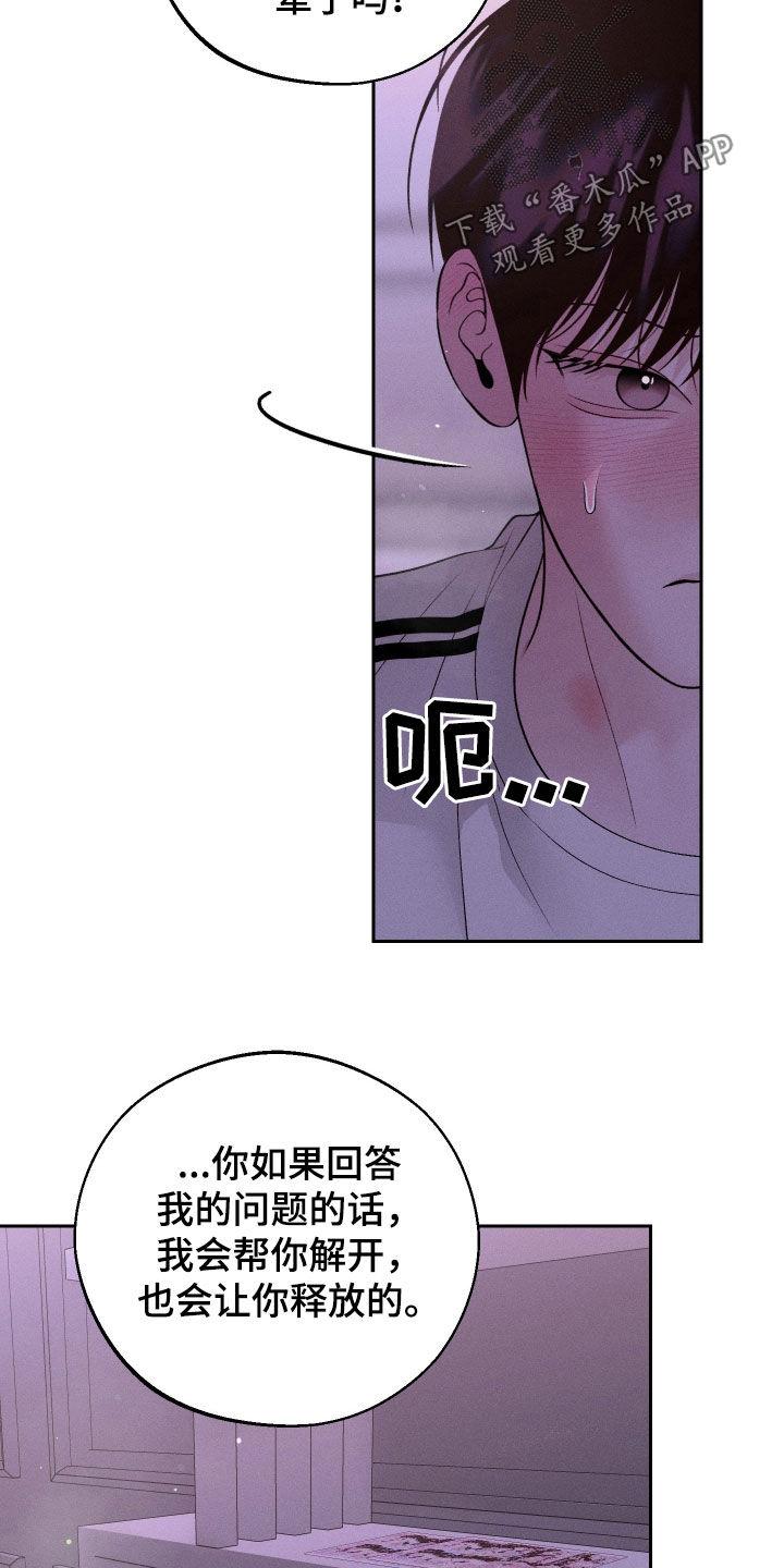 《我的救世主》第77章：【第二季】误会 第8页