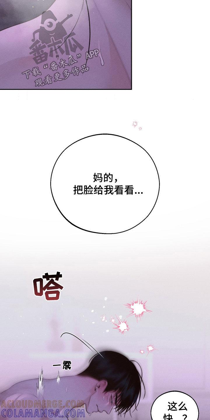 《我的救世主》第77章：【第二季】误会 第3页