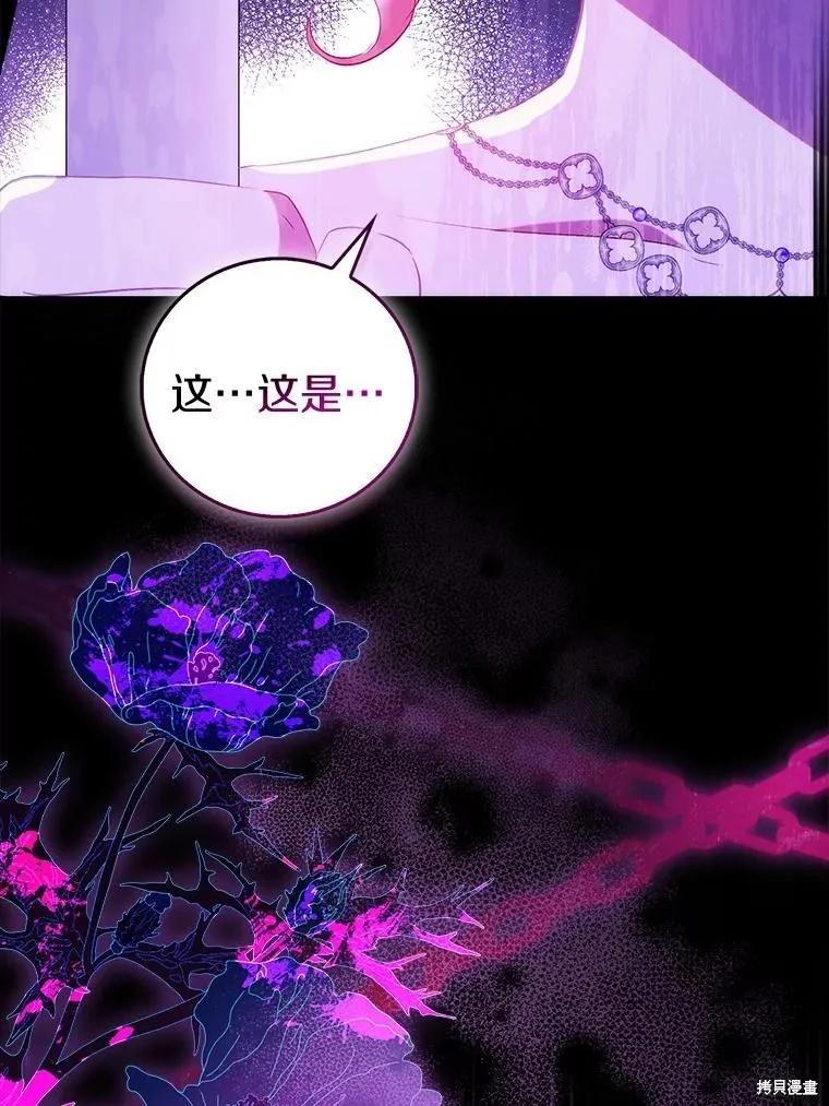 作为假圣女，却被众人迷恋？ 第77话 第3页