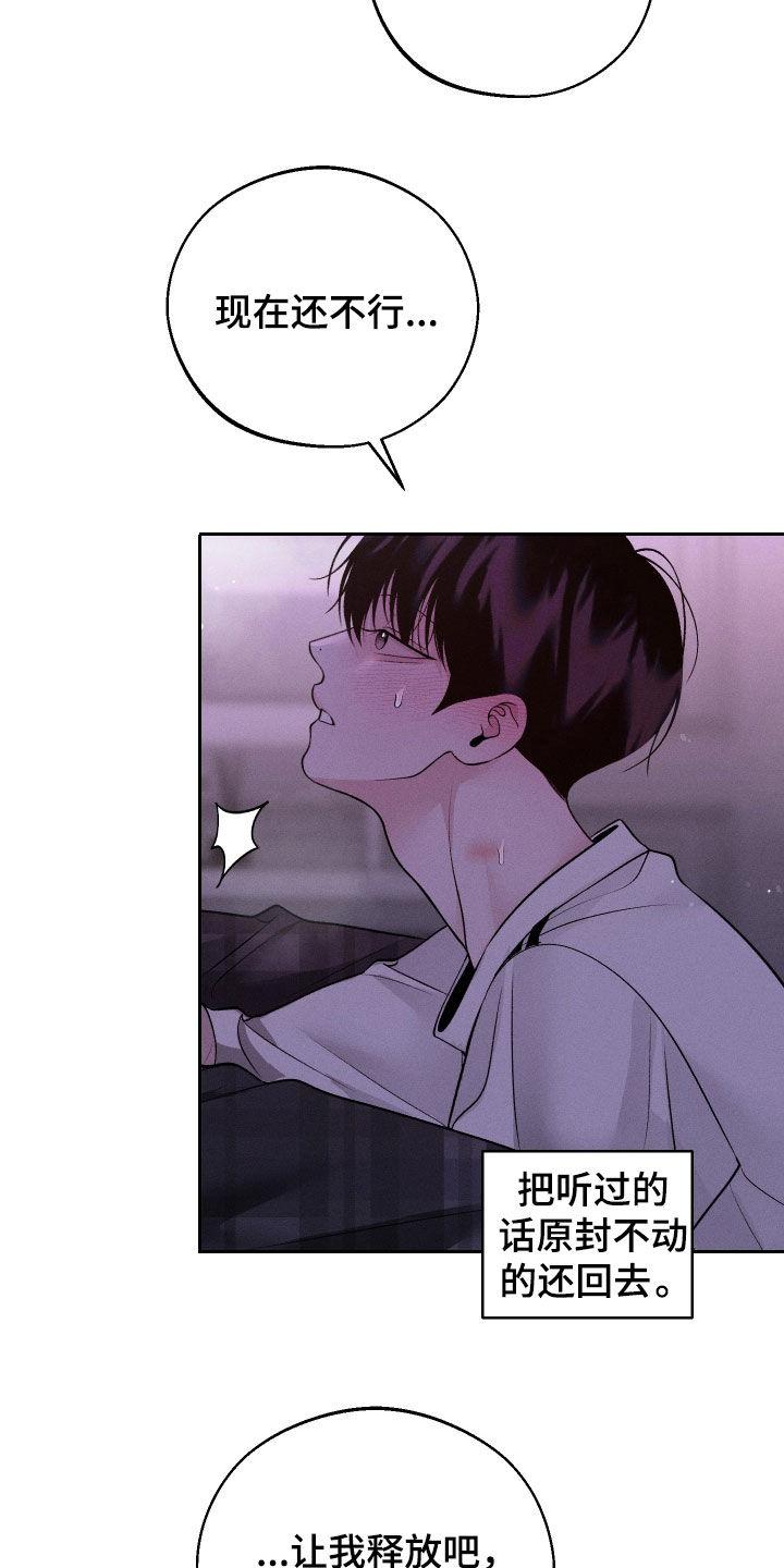 《我的救世主》第77章：【第二季】误会 第6页