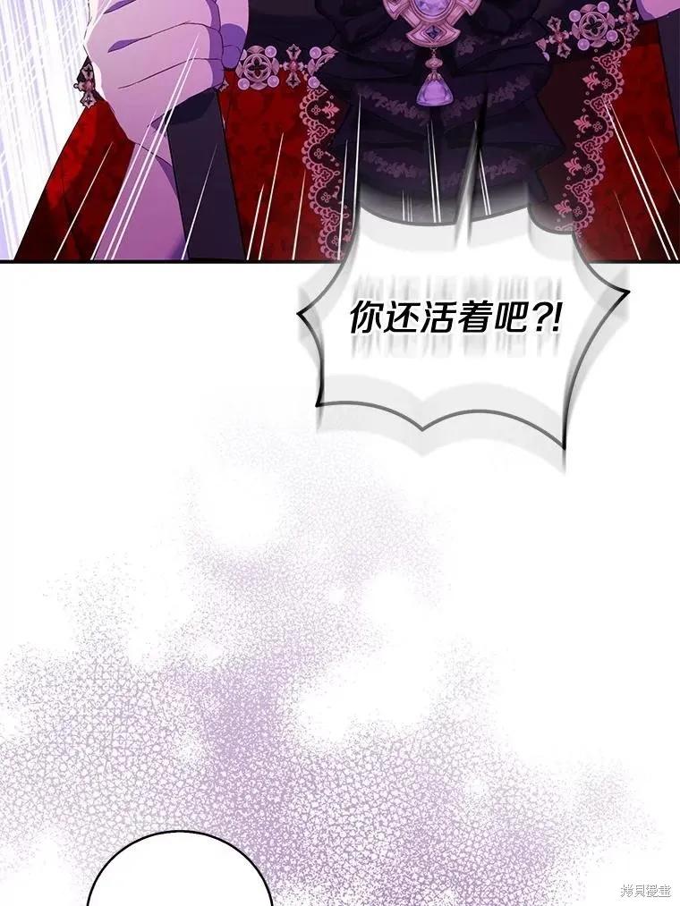作为假圣女，却被众人迷恋？ 第77话 第8页