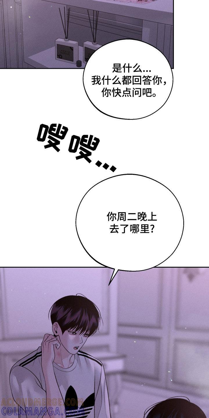 《我的救世主》第77章：【第二季】误会 第9页