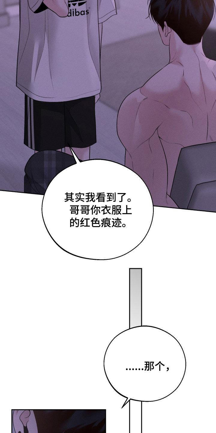 《我的救世主》第77章：【第二季】误会 第10页