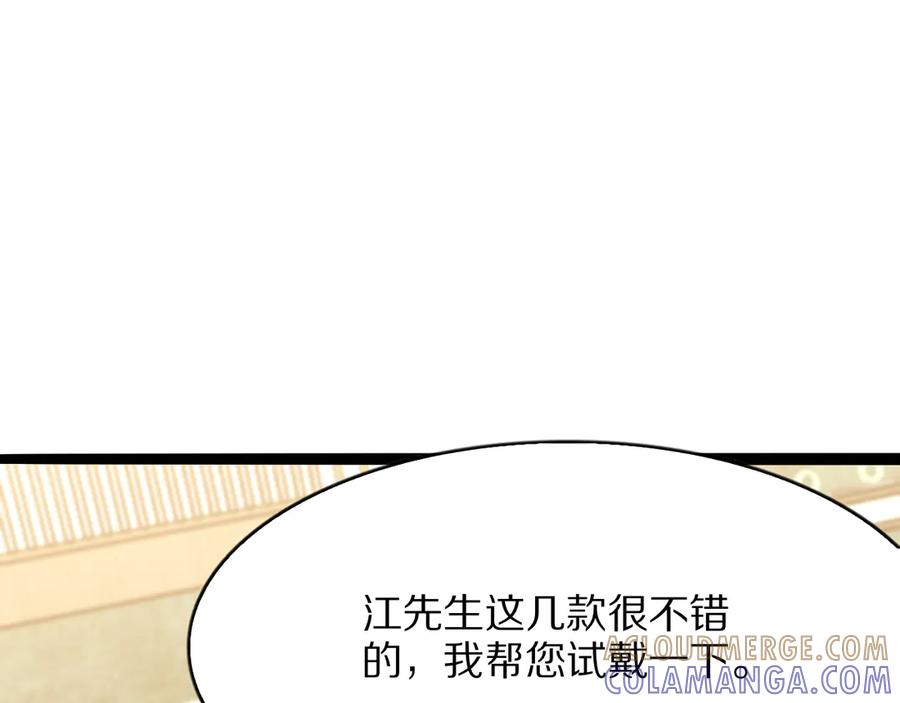 《我一个神豪，当渣男很合理吧》第7话 最有价值的奖励 第153页