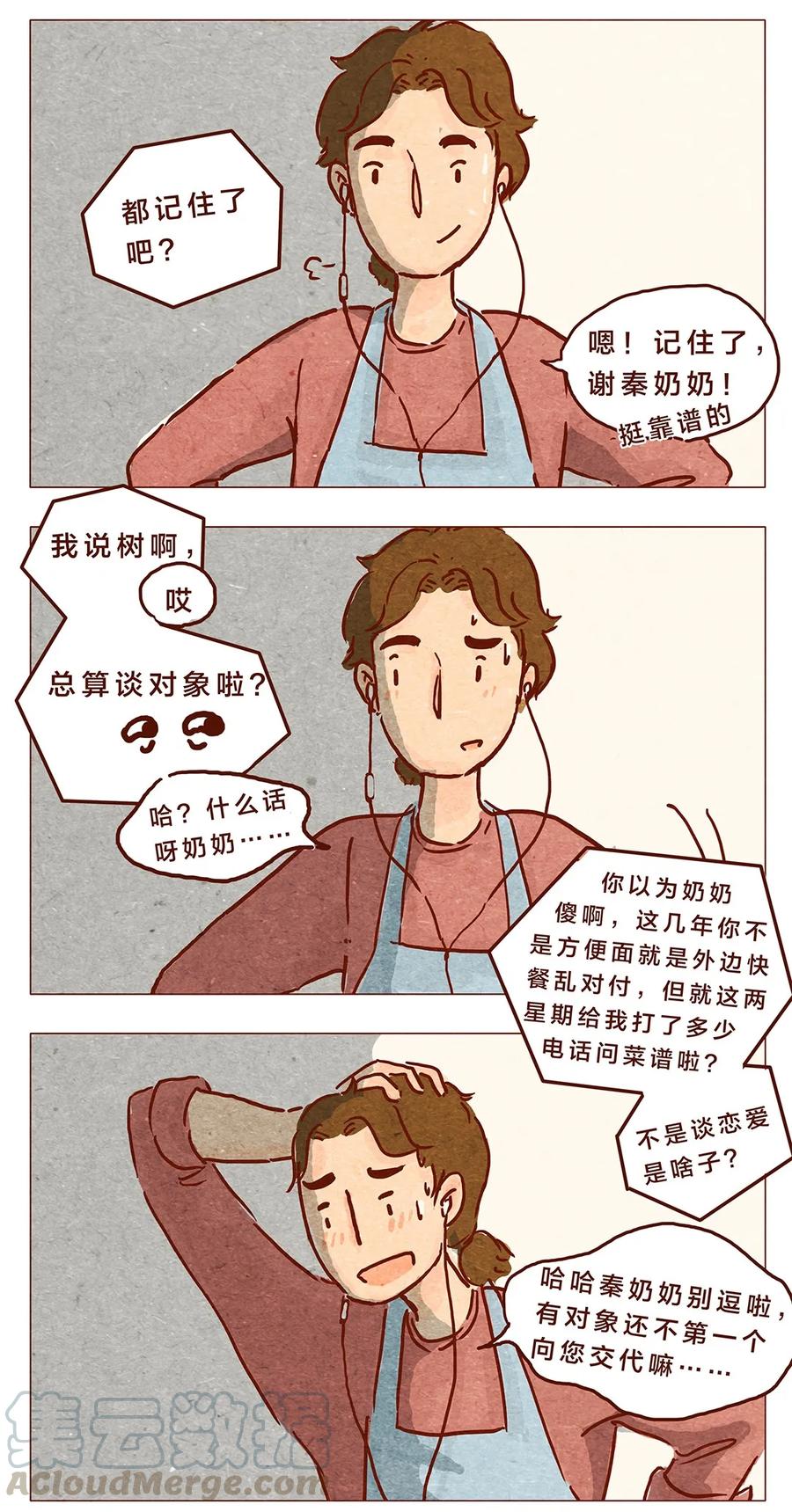 喂，看见耳朵啦 - 第8话 奶奶别闹 - 第5张图