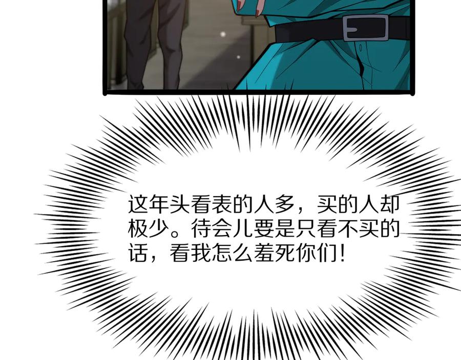 《我一个神豪，当渣男很合理吧》第7话 最有价值的奖励 第151页