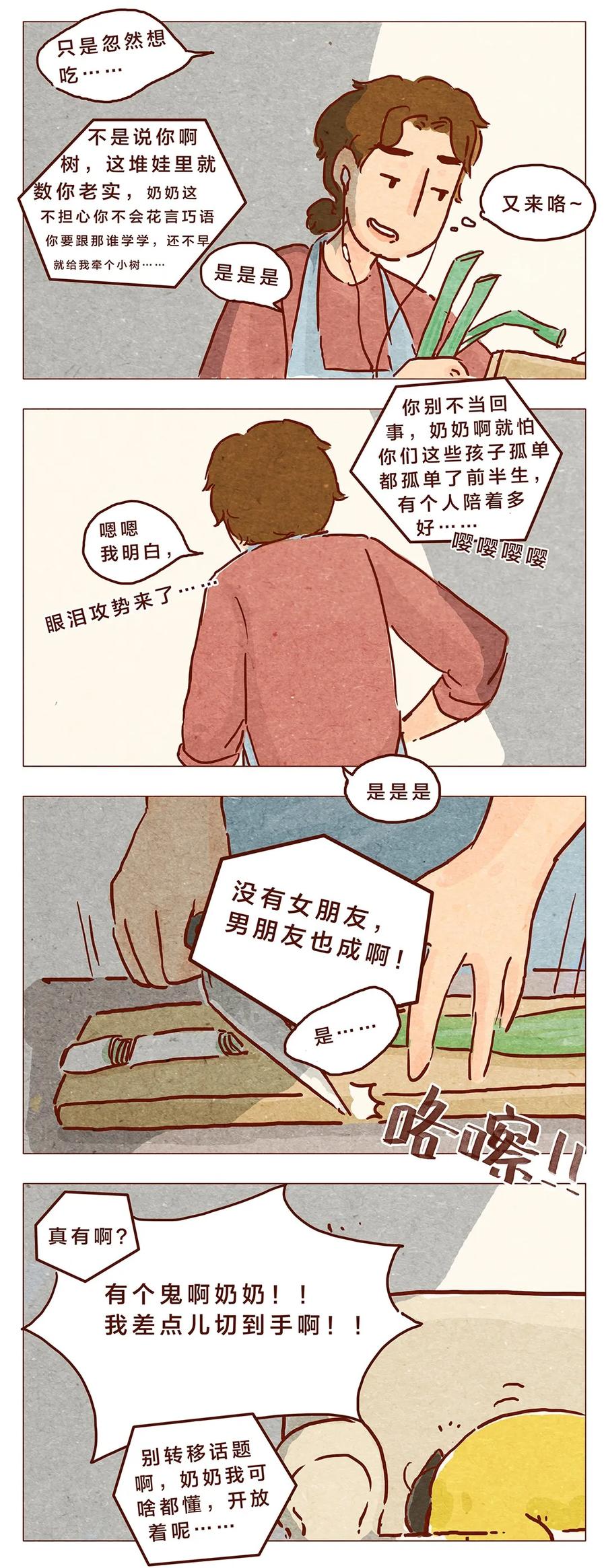 喂，看见耳朵啦 - 第8话 奶奶别闹 - 第6张图