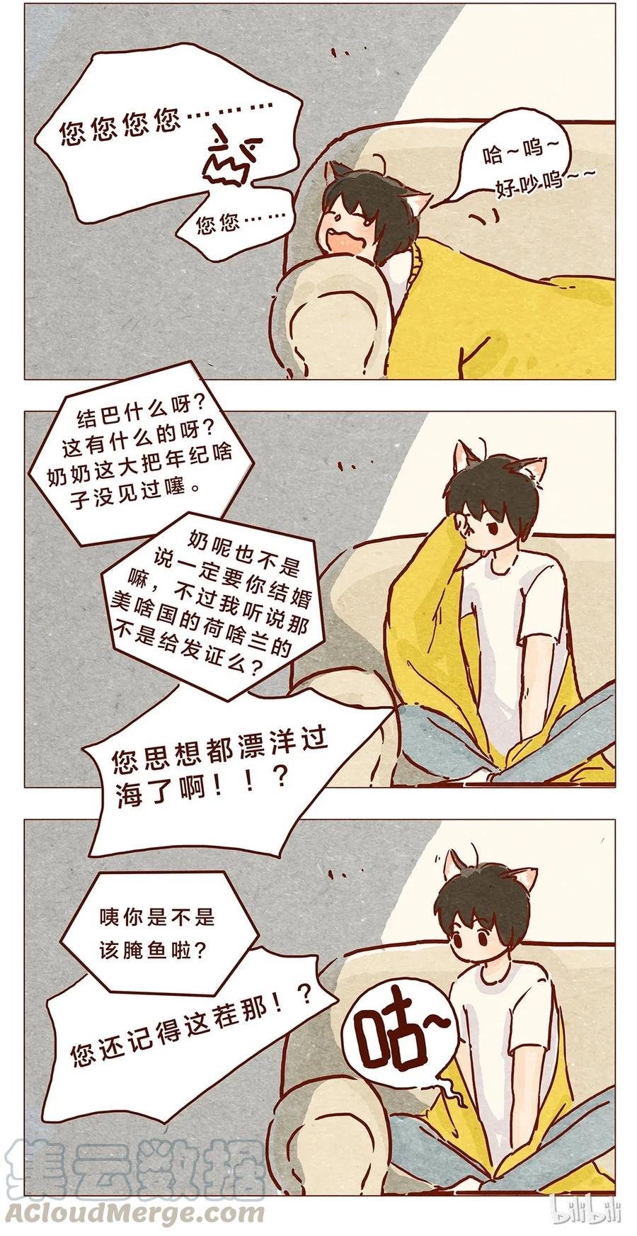 喂，看见耳朵啦 - 第8话 奶奶别闹 - 第7张图