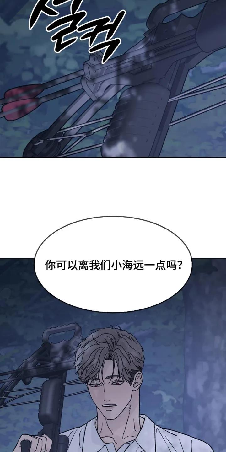 《狂夜追凶》第86章：【第二季】很担心你 第14页