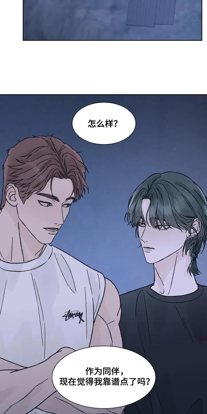 《狂夜追凶》第86章：【第二季】很担心你 第12页