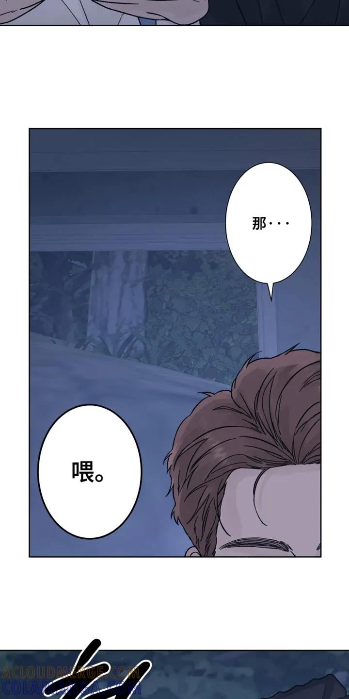 《狂夜追凶》第86章：【第二季】很担心你 第13页