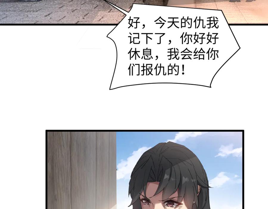 《我的仇敌成了我的道侣》第9话 主人你别逼我~ 第60页