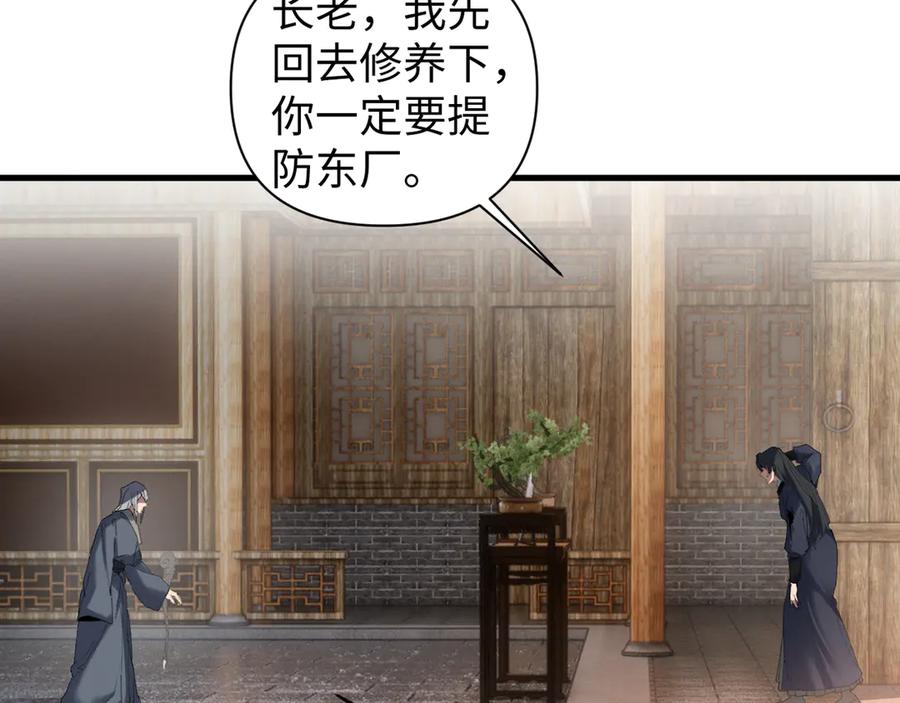 《我的仇敌成了我的道侣》第9话 主人你别逼我~ 第59页