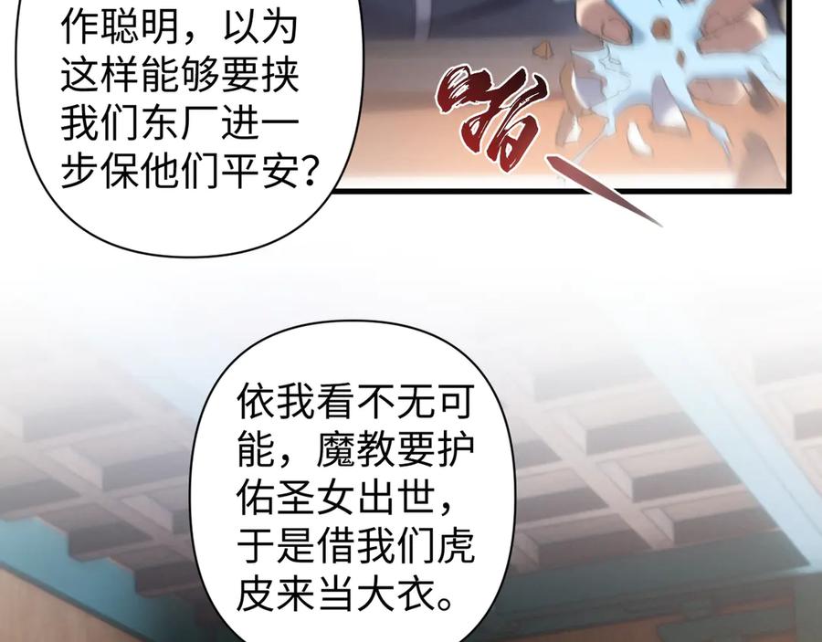 《我的仇敌成了我的道侣》第9话 主人你别逼我~ 第35页