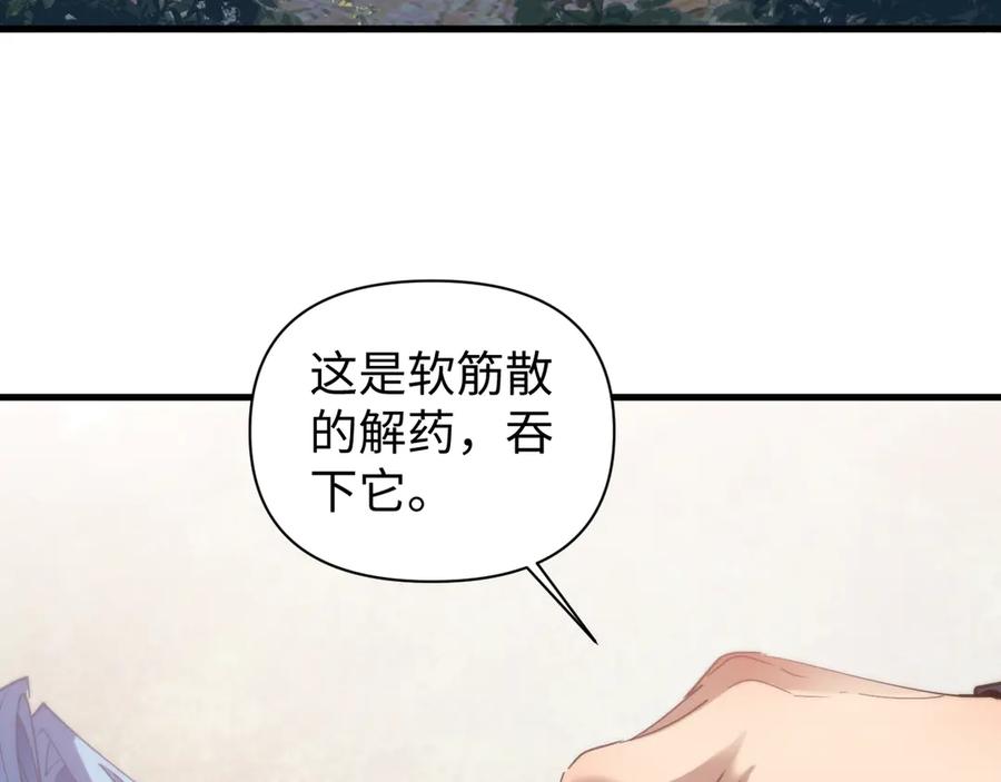 《我的仇敌成了我的道侣》第9话 主人你别逼我~ 第7页