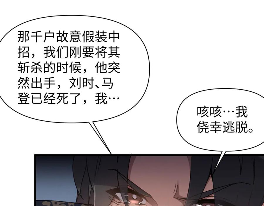 《我的仇敌成了我的道侣》第9话 主人你别逼我~ 第54页