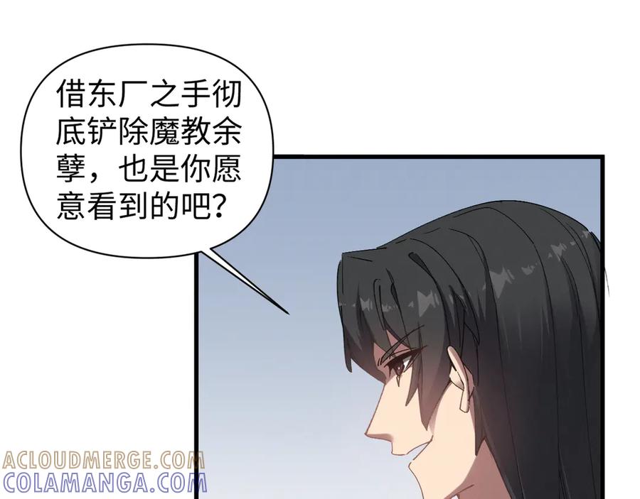 《我的仇敌成了我的道侣》第9话 主人你别逼我~ 第21页