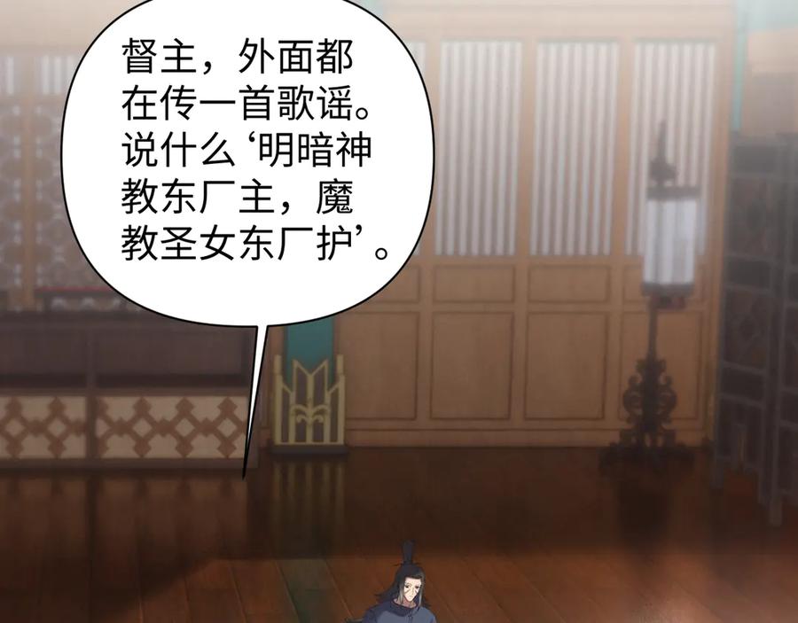 《我的仇敌成了我的道侣》第9话 主人你别逼我~ 第31页