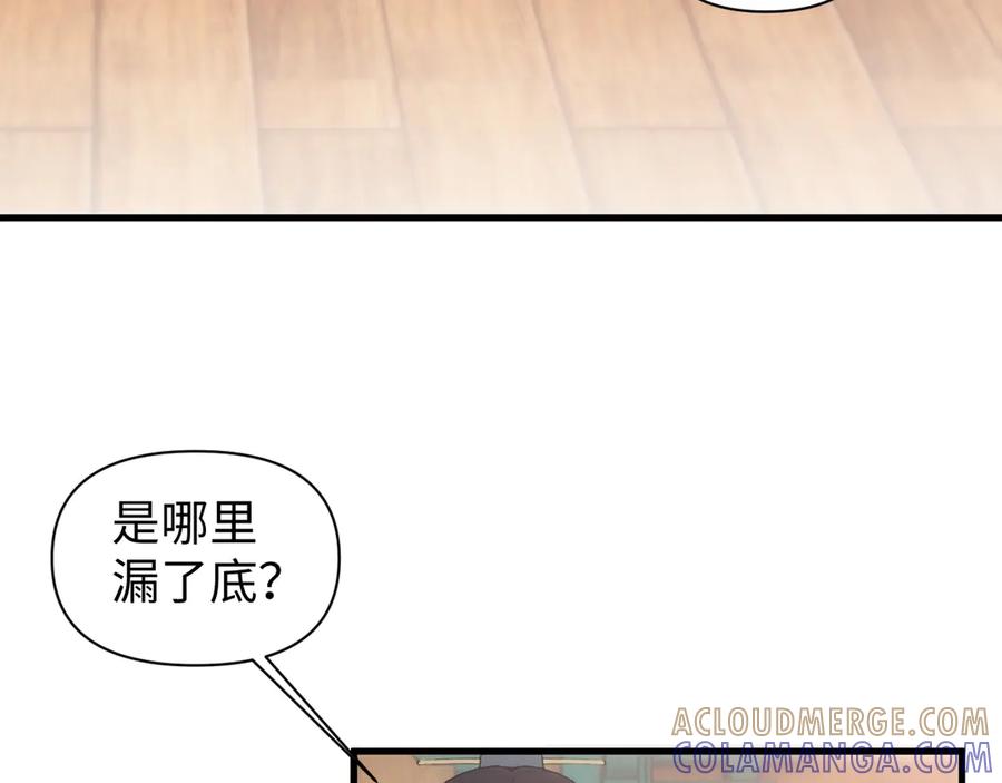 《我的仇敌成了我的道侣》第9话 主人你别逼我~ 第33页