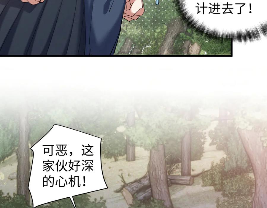 《我的仇敌成了我的道侣》第9话 主人你别逼我~ 第24页
