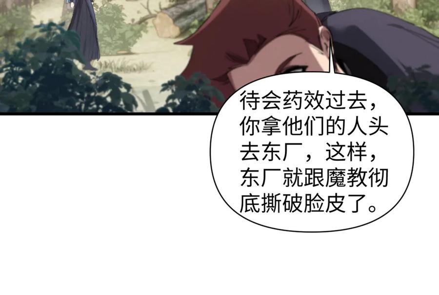 《我的仇敌成了我的道侣》第9话 主人你别逼我~ 第20页